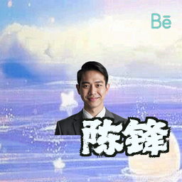 陈锋
